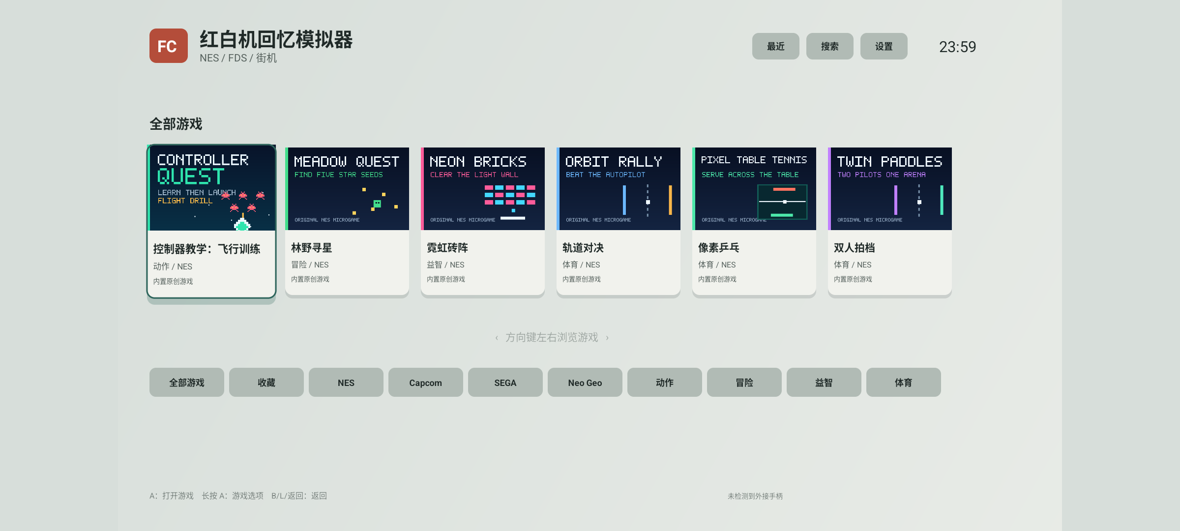 Retro Console Android TV 中文游戏资料库，显示最近、搜索、分类和内置原创游戏封面