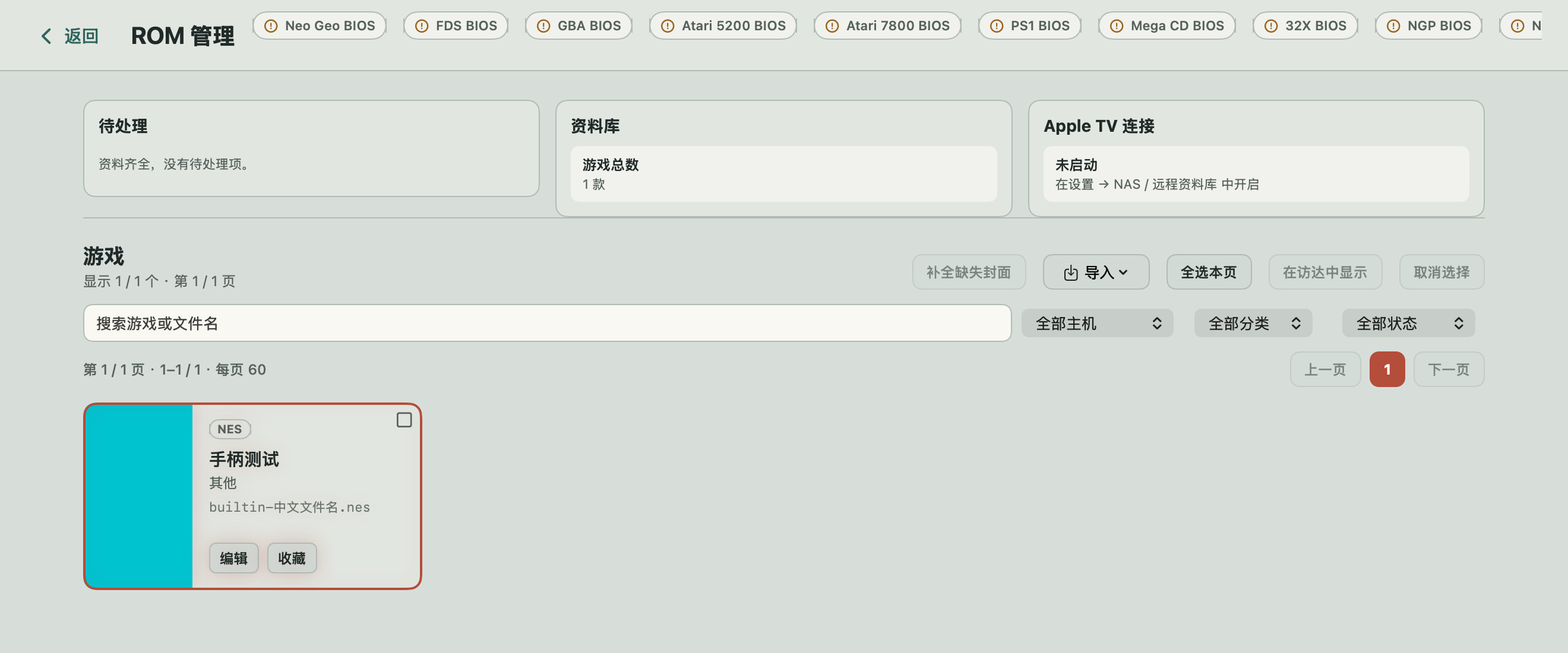 Mac 中文 ROM 管理界面:导入菜单、搜索与筛选、编辑和收藏按钮,以及项目自制示例游戏