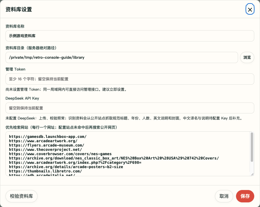 服务器设置面板:资料库名称、服务器绝对路径与管理 Token 输入项